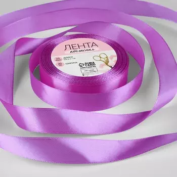 Лента атласная, 20 мм, 23±1 м, фиалковая