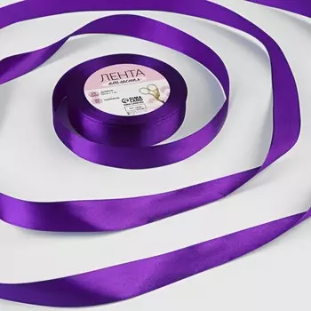 Лента атласная, 20 мм, 23±1 м, фиолетовая №34