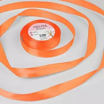 Лента атласная, 20 мм 23 ± 1 м, цвет морковный №22