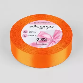 Лента атласная, 25 мм, 23±1 м, ярко-оранжевая №25