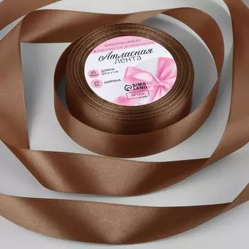 Лента атласная, 25 мм 23 ± 1 м, цвет ореховый