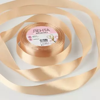 Лента атласная, 25 мм 23±1 м, бежевая №267