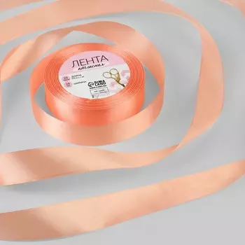 Лента атласная, 25 мм 23 ± 1 м, цвет лососёвый №263