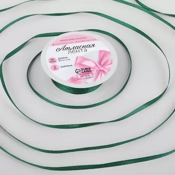 Лента атласная, 3 мм 45 ± 1 м, цвет зелёно-морской