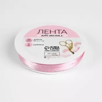 Лента атласная, 3 мм, 45±1 м, жемчужно-розовая №135