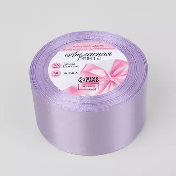 Лента атласная, 50 мм 23 ± 1 м, цвет холодный сиреневый №44