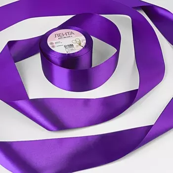 Лента атласная, 50 мм, 23±1 м, фиолетовая