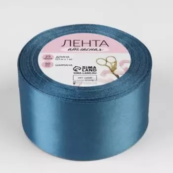 Лента атласная, 50 мм, 23±1 м, лазурно-синяя №97