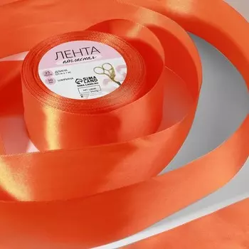 Лента атласная, 50 мм, 23±1 м, оранжевая №164
