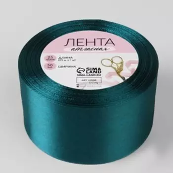 Лента атласная, 50 мм, 23±1 м, тёмно-бирюзовая