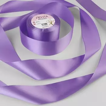 Лента атласная, 50 мм 23 ± 1 м, цвет сиреневый №21