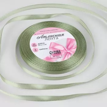 Лента атласная, 6 мм 23 ± 1 м, цвет фисташковый №65