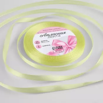 Лента атласная, 6 мм 23 ± 1 м, цвет ярко-ванильный №81