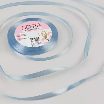 Лента атласная, 6 мм, 23±1 м, небесно-голубая №278