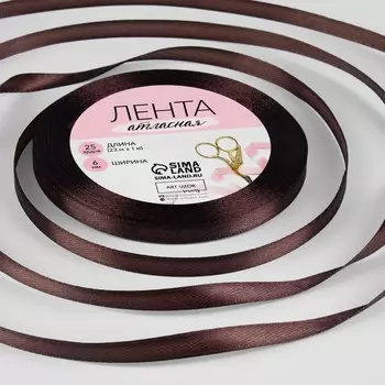 Лента атласная, 6 мм 23 ± 1 м, цвет горький шоколад №М496