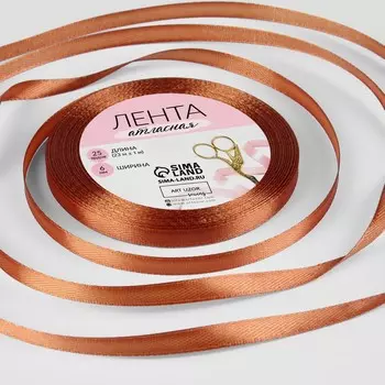 Лента атласная, 6 мм 23 ± 1 м, цвет карамельный №161