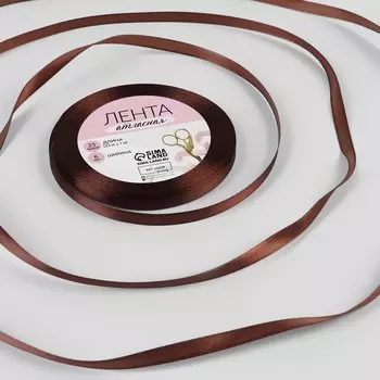 Лента атласная, 6 мм, 23±1 м, тёмно-коричневая №32