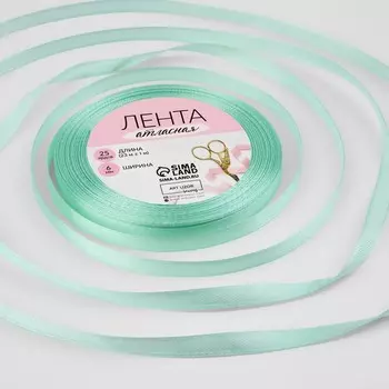 Лента атласная, 6 мм 23 ± 1 м, цвет нежно-мятный №181