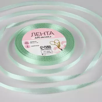 Лента атласная, 6 мм 23 ± 1 м, цвет нежно-зелёный №50