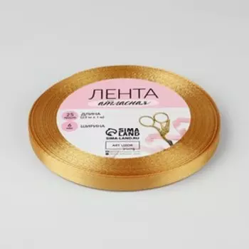 Лента атласная, 6 мм 23 ± 1 м, цвет охра №114