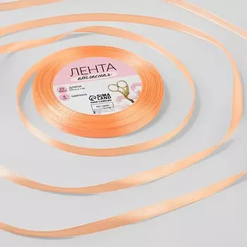 Лента атласная, 6 мм 23 ± 1 м, цвет персиковый №124