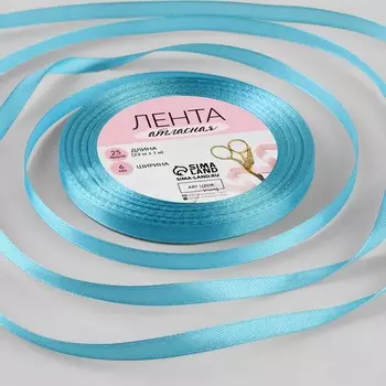Лента атласная, 6 мм 23 ± 1 м, цвет ярко-голубой №20