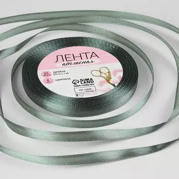 Лента атласная, 6 мм 23 ± 1 м, цвет серо-зелёный №142