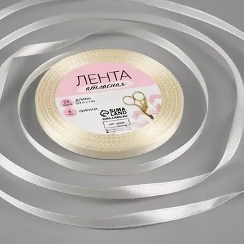 Лента атласная, 6 мм, 23±1 м, нежно-бежевая №02