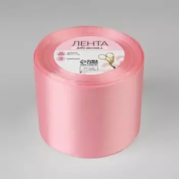 Лента атласная, 75 мм 23 ± 1 м, цвет розовый №04