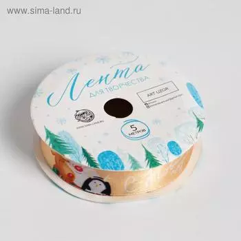 Лента атласная «Друзья», 2 см × 5 м