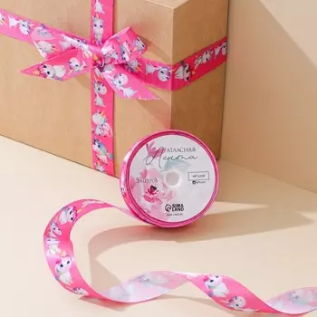 Лента атласная «Единорог», 2 см 5 м