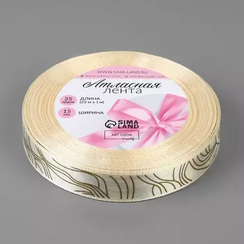 Лента атласная «Линии», 15 мм, 23±1 м, бежевая