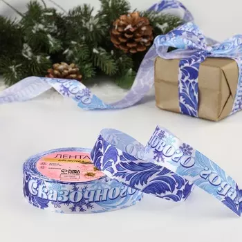 Лента атласная новогодняя «Морозко», 25 мм, 23±1 м
