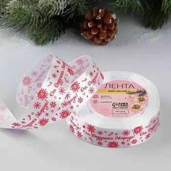 Лента атласная «От Дедушки Мороза», 25 мм, 23 ± 1 м, цвет красный/белый