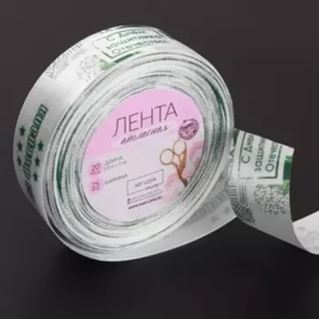 Лента атласная «С Днём защитника Отечества», 25 мм, 23±1 м, белая