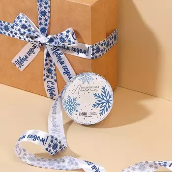 Лента атласная «С Новым годом!», белая, 2 см 5 м