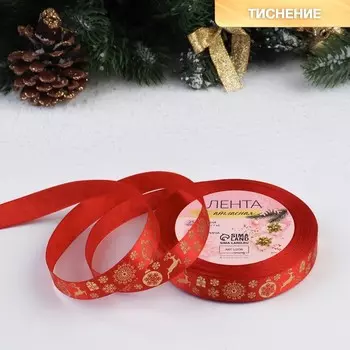 Лента атласная с тиснением «Олени», 15 мм, 23 ± 1 м, цвет красный/золотой №026