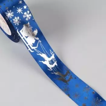 Лента атласная с тиснением «Олени в упряжке», 40 мм, 23 ± 1 м, цвет синий/серебряный №122