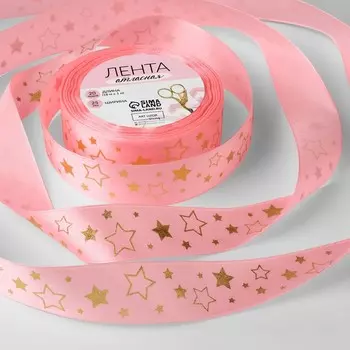 Лента атласная с тиснением «Звёзды», 25 мм, 18±1 м, розовая, золотая №089