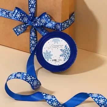 Лента атласная «Снежинки», синяя, 2 см 25 ярдов (22,5 м)