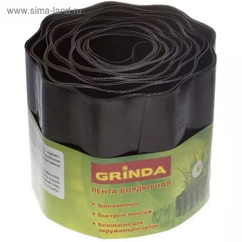 Лента бордюрная Grinda, 0,15 × 9 м, коричневая