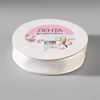 Лента декоративная, капроновая/атласная, 20 мм, 18 ± 1 м, цвет белый