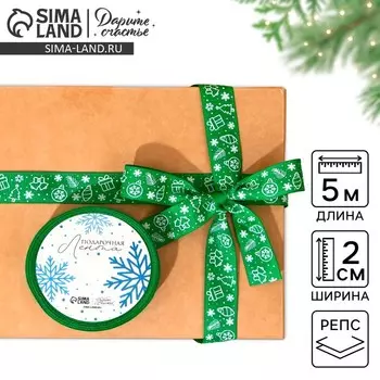 Лента декоративная репсовая «Новогодние игрушки», зеленая, 2 см 5 м