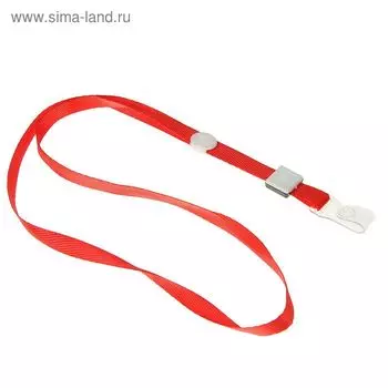 Лента для бейджа, 10 мм х 80 см, плотная, с бегунком и с силиконовым зажимом, красная