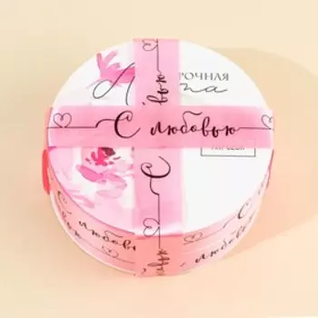 Лента упаковочная пластиковая «С любовью», розовая, 1,8 см х 45 м