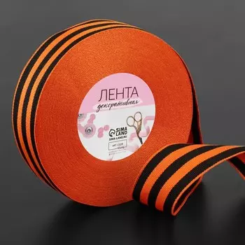Лента «Георгиевская» репсовая, 35 мм, 23 ± 1 м