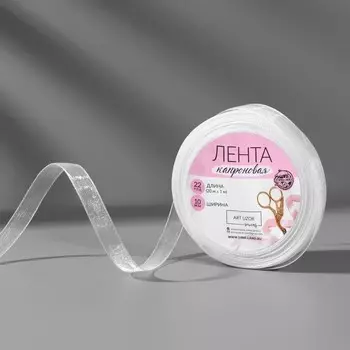 Лента капроновая, 10 мм, 20±1 м, белая, №1