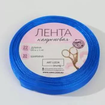 Лента капроновая, 10 мм, 20 ± 1 м, цвет синий №40
