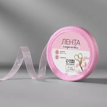 Лента капроновая, 10 мм, 20 ± 1 м, цвет сиреневый №44