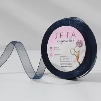 Лента капроновая, 10 мм, 20 ± 1 м, цвет тёмно-синий №38
